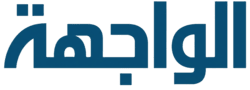 الواجهة